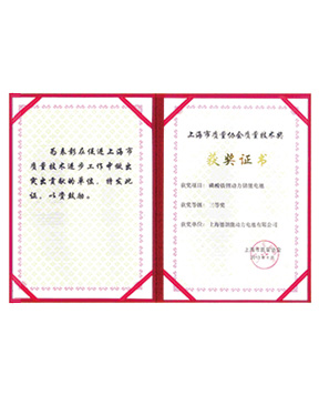 質量技術獎：磷酸鐵鋰動力儲能電池三等獎