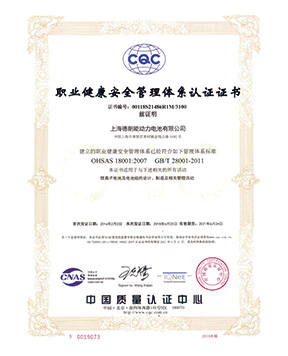 OHSAS18001：2007-體系認證證書