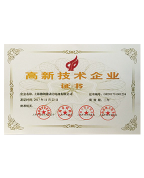2017高新技術企業證書-動力