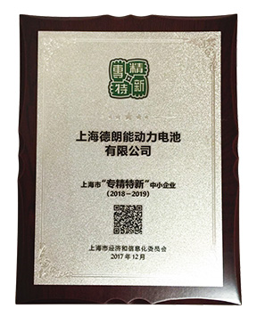 上海市“專精特新”中小企業